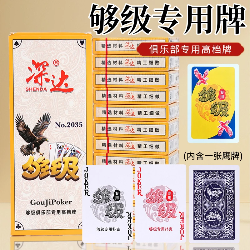 山东够级带鹰牌扑克牌勾鸡勾机专用扑克牌大字6副装加厚耐用纸牌