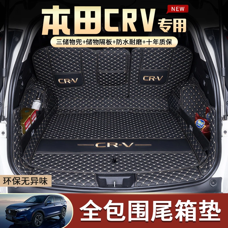 2025款本田CRV后备箱垫子全包围17-24锋尚版汽车专用尾箱垫子环保