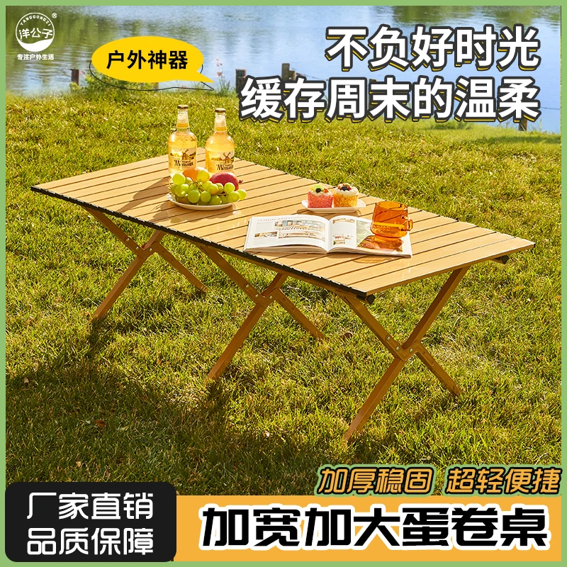 洋公子折叠桌子野外外出8-10人专业桌便携一套户外便携桌椅蛋卷桌