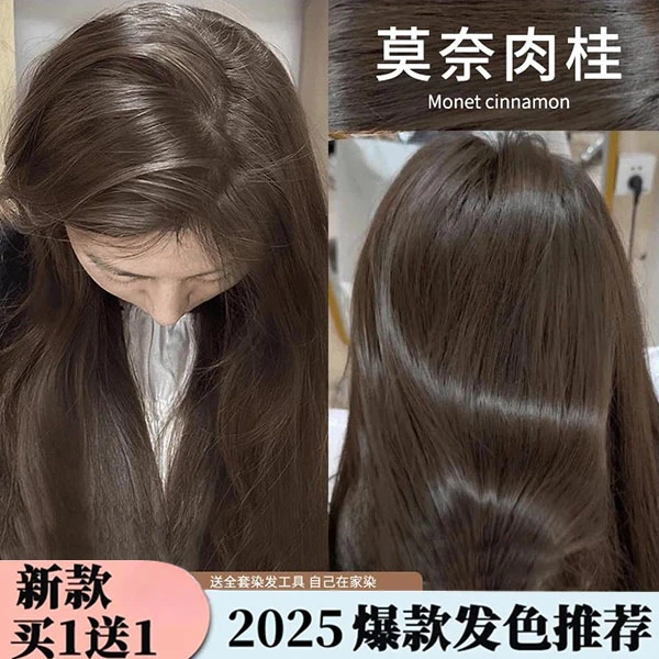 oksc章若楠同款莫奈肉桂染发膏剂亿丝蕴冷雾黑巧纯天然植物冷棕色