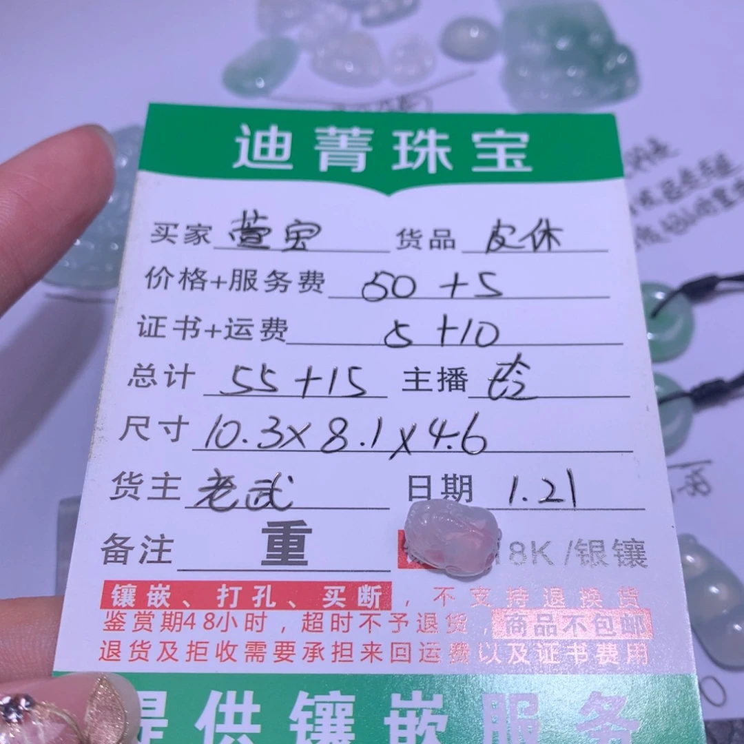 翡翠颈饰未镶嵌萱*貔貅