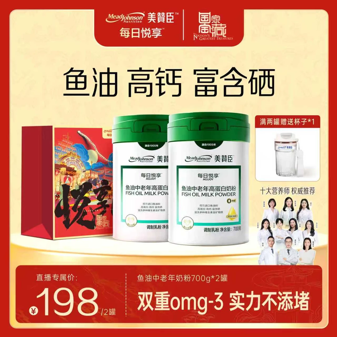 美赞臣鱼油高钙高蛋白奶粉荷兰进口鱼油粉700g/2罐  每日悦享DB