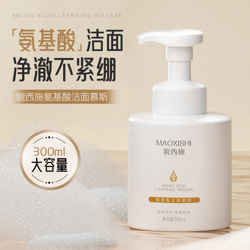 氨基酸洁面慕斯洗面奶