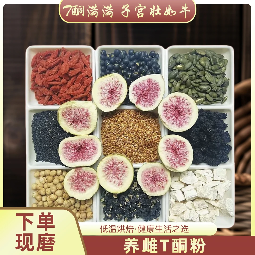 下单现磨【养雌补酮粉】黄休酮粉冲泡即食酮酮粉五谷杂粮膳食粉