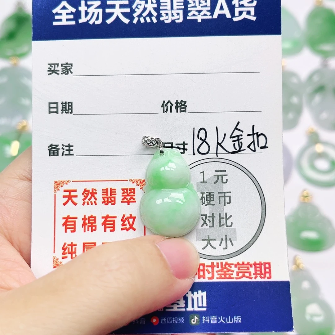 翡翠18K金镶嵌挂件