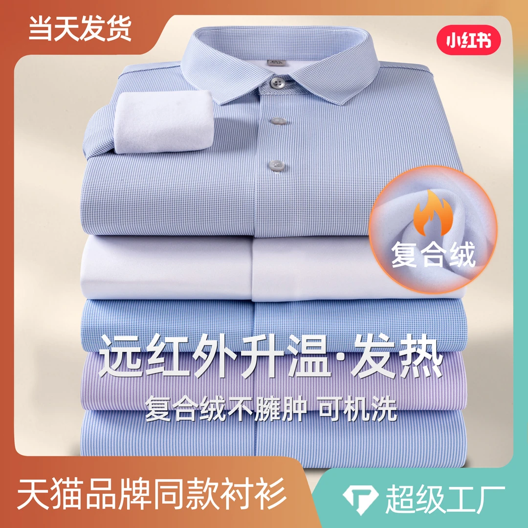 ZJ复合加绒保暖衬衫男士长袖2025秋冬新款商务休闲免烫内搭加厚衬