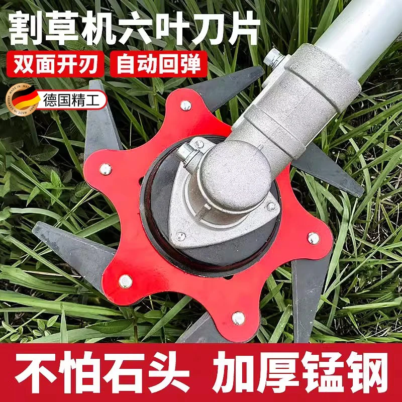 割草机六叶刀打草头耐磨不怕石头无死角加厚刀片割草神器通用配件