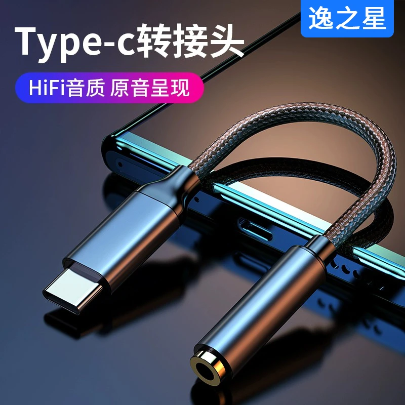 type-c耳机转接头转换头适用华为vivo小米oppo安卓3.5mm转换器线