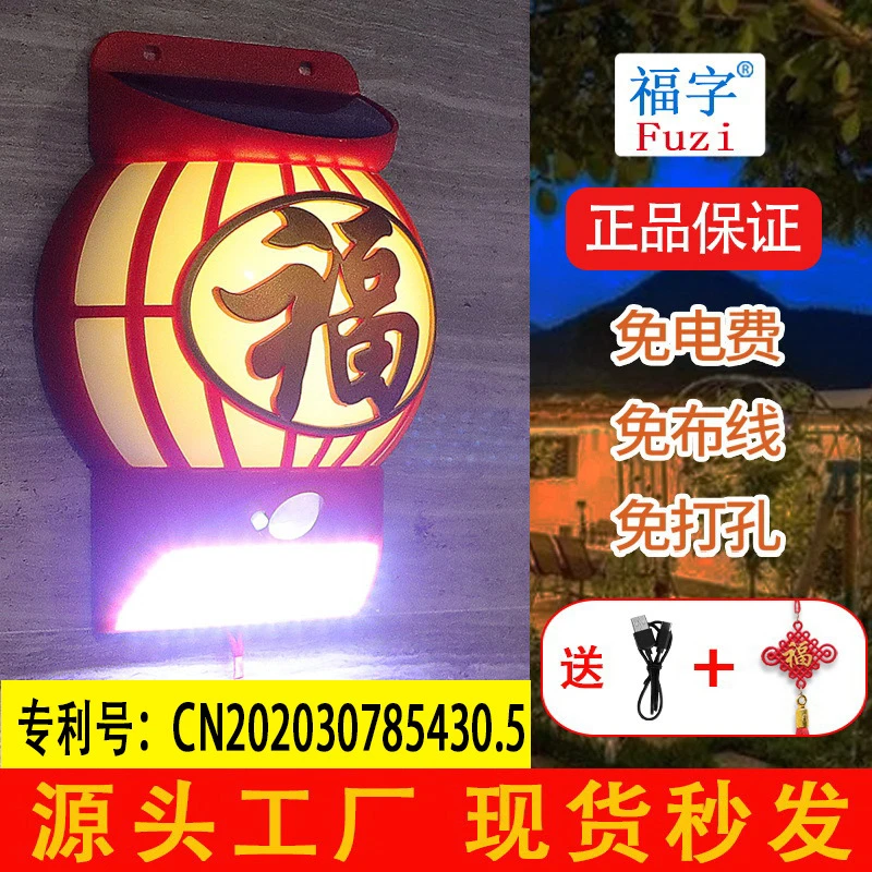 福字太阳能庭院家用路灯户外灯围墙灯新农村喜庆装饰灯壁灯小夜灯