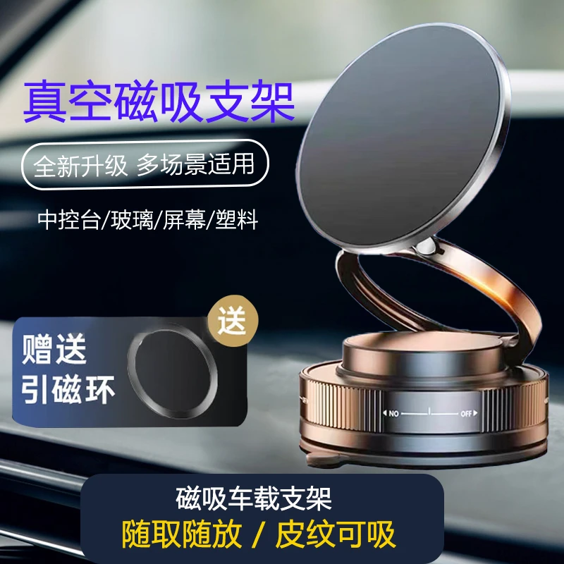 26新款真空磁吸车载手机支架升级强磁合金拍照桌面旋转便携支架