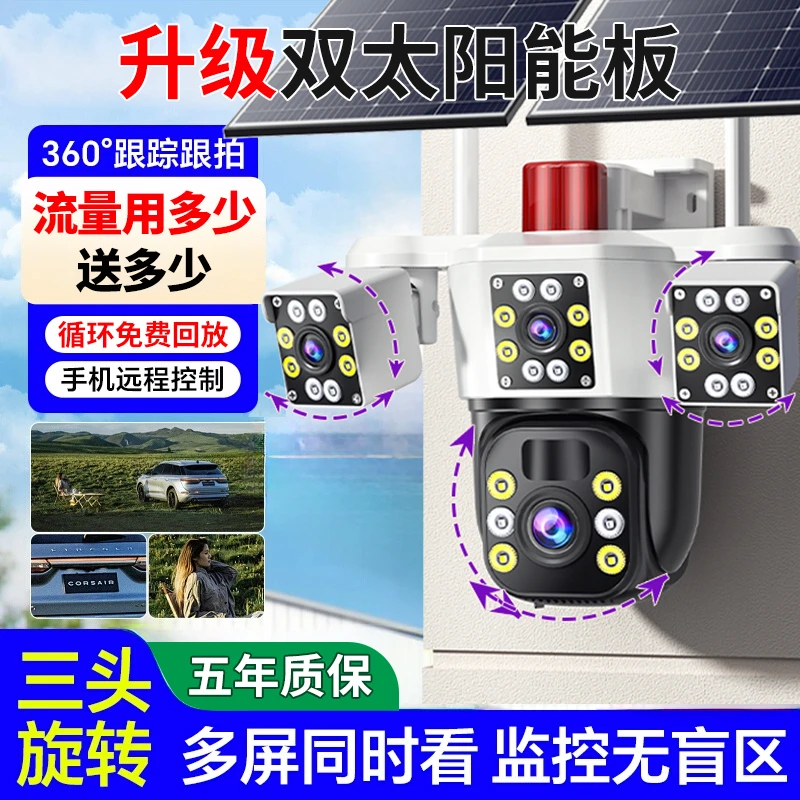 太阳能监控器360旋转无电无网农村室外专用监控4G室外监控摄像头