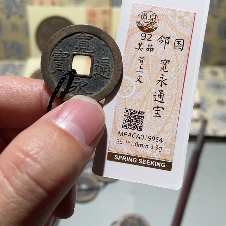 铜觅泉评级古币一枚 董心