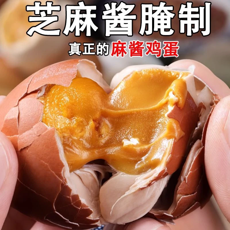 麻酱鸡蛋正宗起沙流油五香咸淡适中真空包装早餐黄沙流沙即食特产