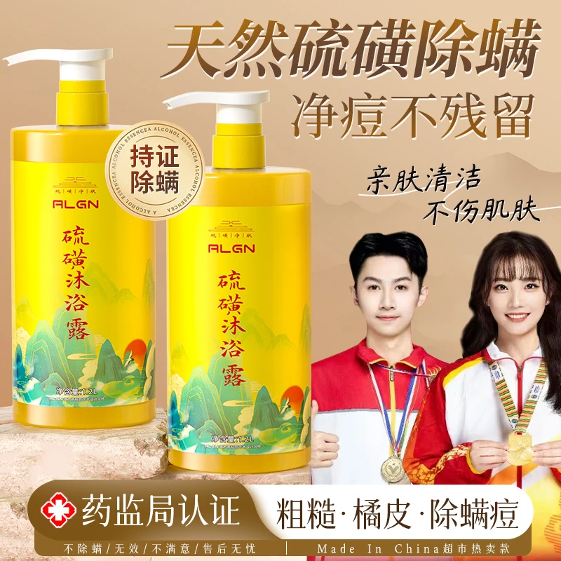 【国货✅超市直发】硫磺除螨沐浴露液体香皂抑菌控油止痒净背痘男女