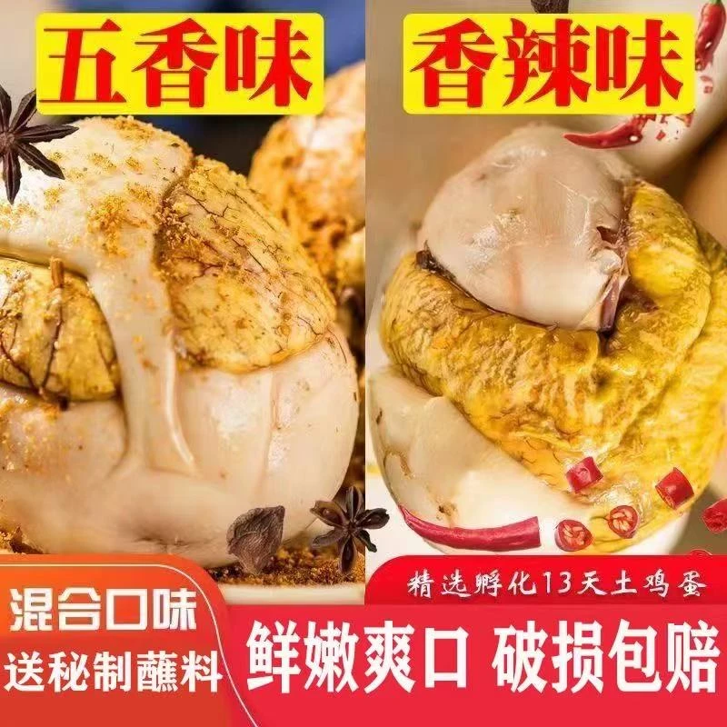 十三天新鲜活珠子五香香辣味鸡胚蛋即食钢化蛋