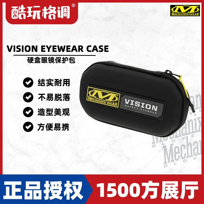 Mechanix超级技师硬盒眼镜保护包防压战术眼镜盒防水抗压太阳镜盒