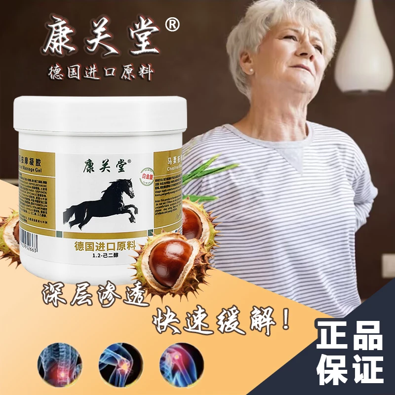 冠军代言马栗按摩凝胶进口原料草本温和肩颈舒缓身体关节250ml
