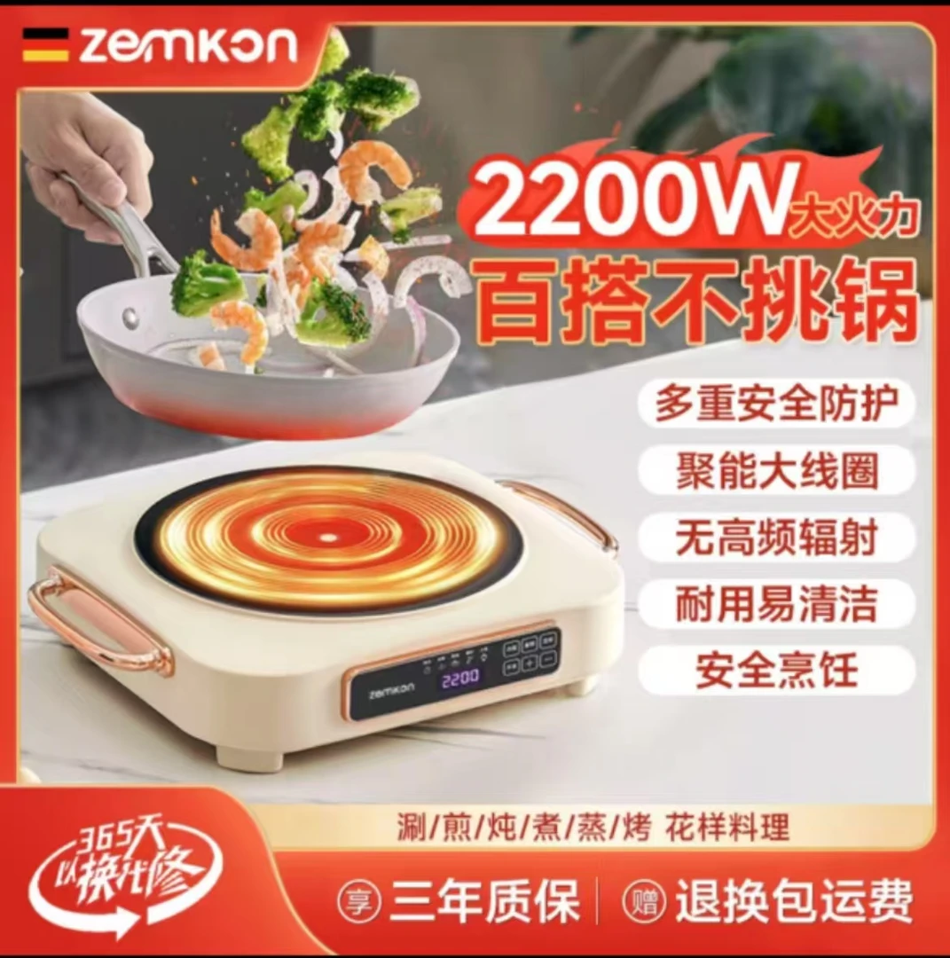 德国ZEMKON珍贡不挑锅具电陶炉家用商用2200W多功能触摸智能