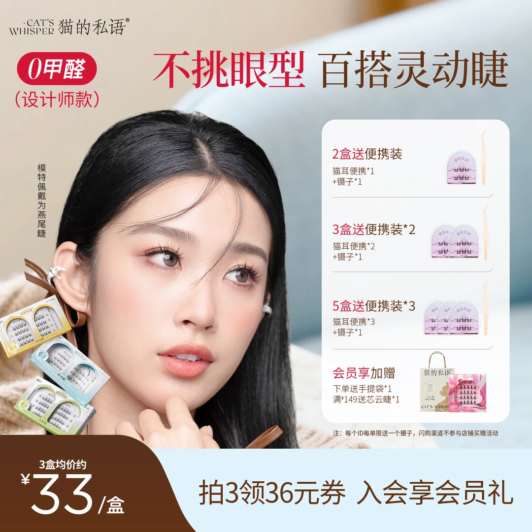 猫的私语免胶假睫毛纤长卷翘分段式新手单簇星光燕尾松影