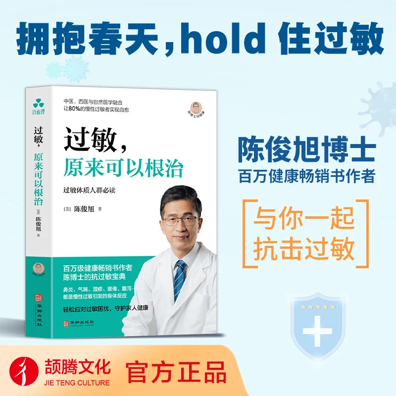 过敏，原来可以   正版书籍精选好书