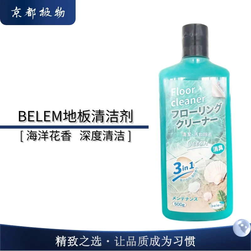 Belem地板清洁剂浓缩清洁剂持久速干擦地家用温和瓶装