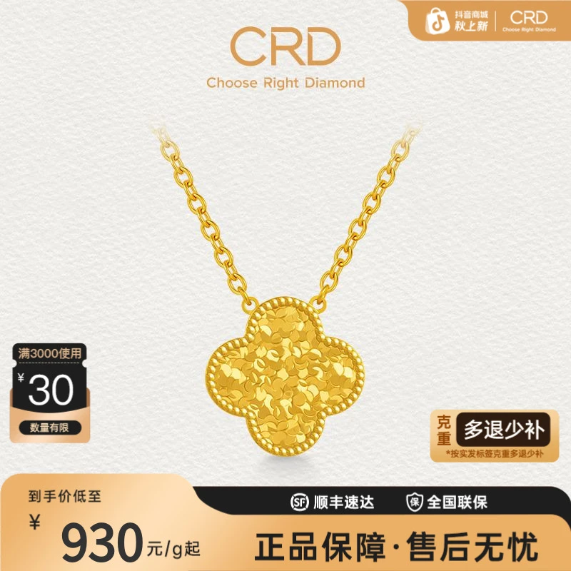 CRD克徕帝四叶草足金999链坠5G金项链足金花朵套链送礼送女友