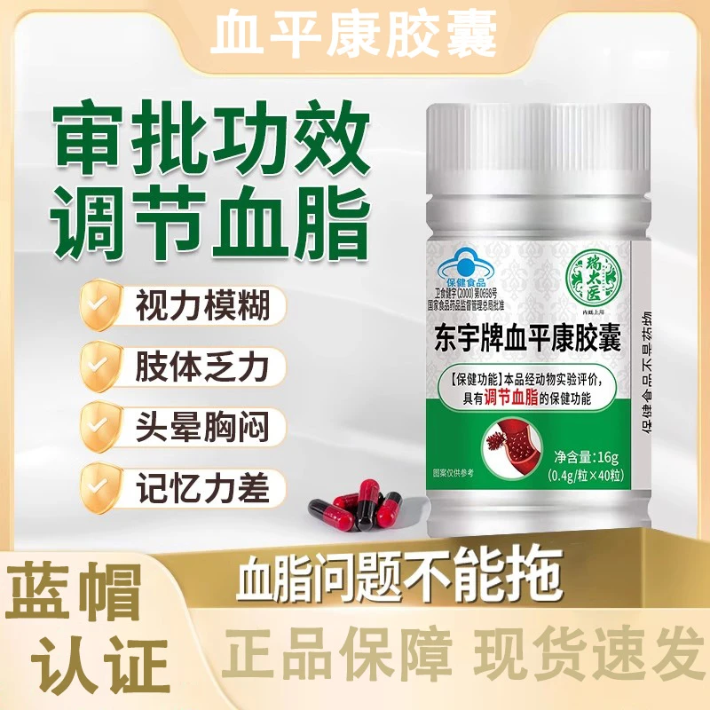 瑞太医东宇牌血平康胶囊红花桃仁辅助调节血脂官方正品内廷上用
