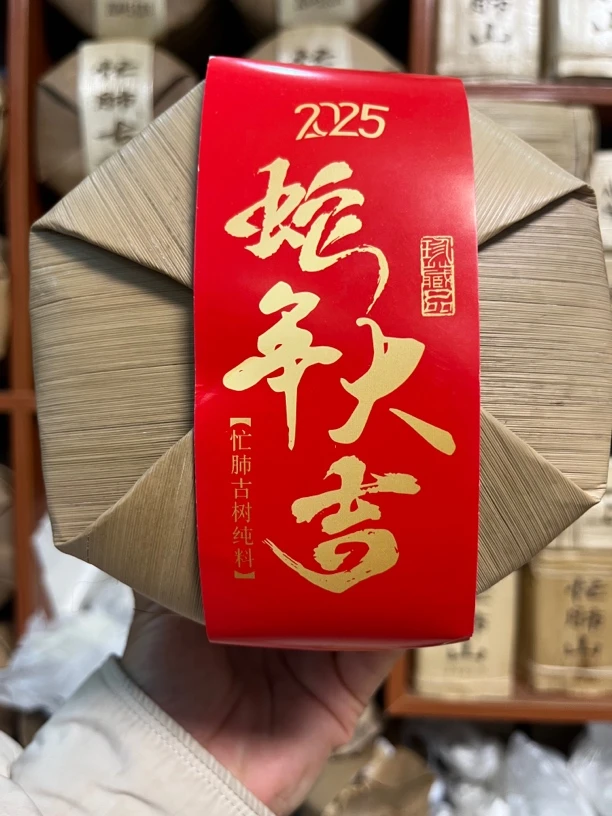 蛇年大吉.忙肺选株古树生普200克！
