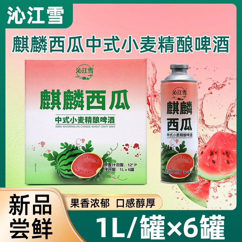 新品尝鲜】沁江雪麒麟西瓜中式小麦精酿啤酒荷兰薄荷精酿啤酒新品