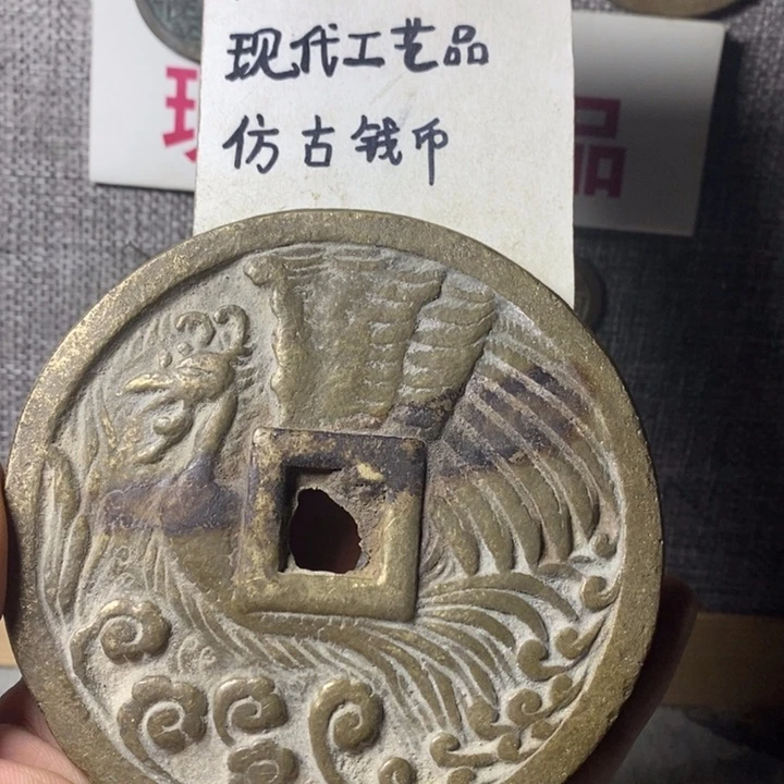 铜现代工艺品仿古钱币