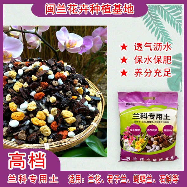 【拍一送一到手2袋】兰花专用土高档兰花植料松树皮有机营养土