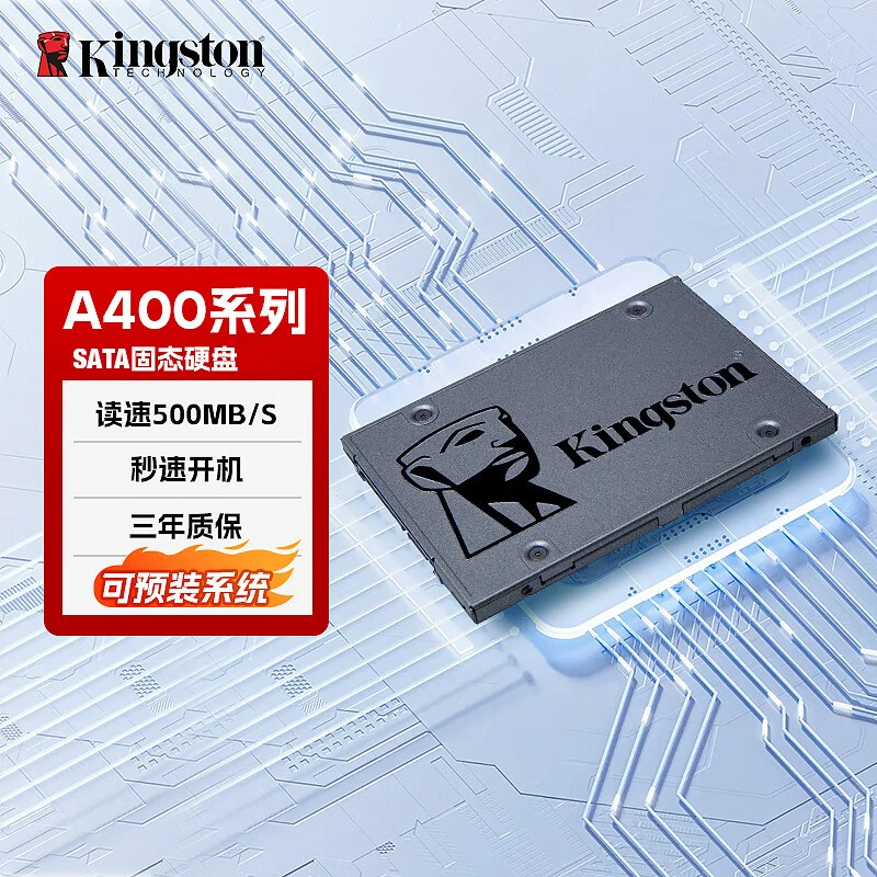 金士顿2.5寸固态硬盘SATA3.0接口台式机笔记本SSD硬盘固态A400
