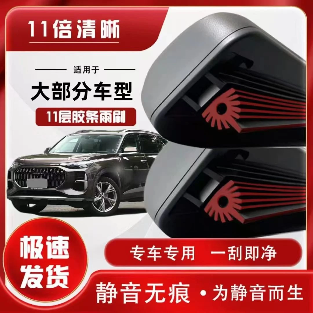 全新升级11胶条雨刮专车专用汽车无骨雨刮器十一层胶条高清耐用