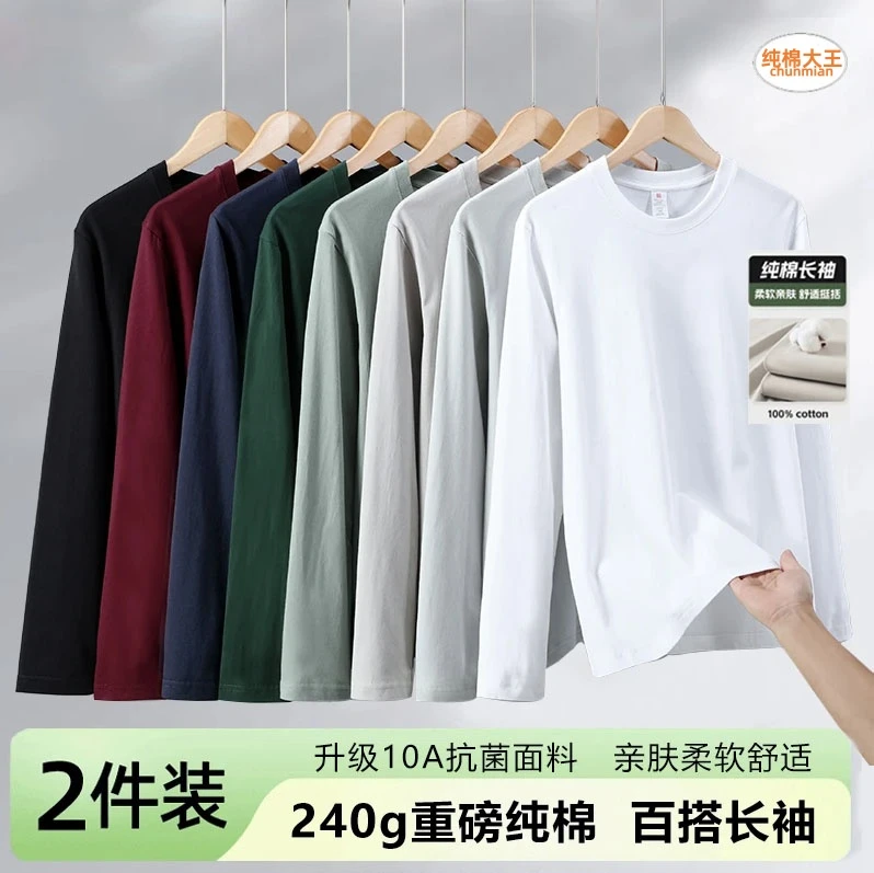 【买一送一】10A升级240g新疆长绒棉长袖T恤纯色男女早秋打底衫2025
