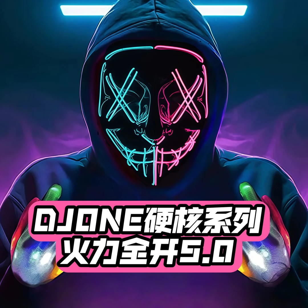 DJONE REMIX 硬核DJ疯狂炸裂2000分钟车载U盘《4倍音质》