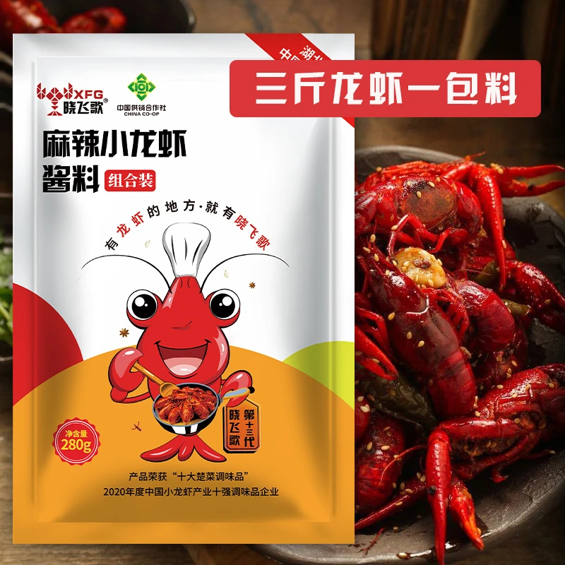【晓飞歌】280g特色麻辣小龙虾调味料料鲜香调料包健康厨房调料家用