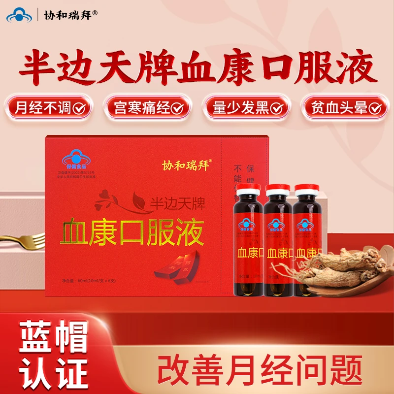 协和瑞拜血康口服液dr