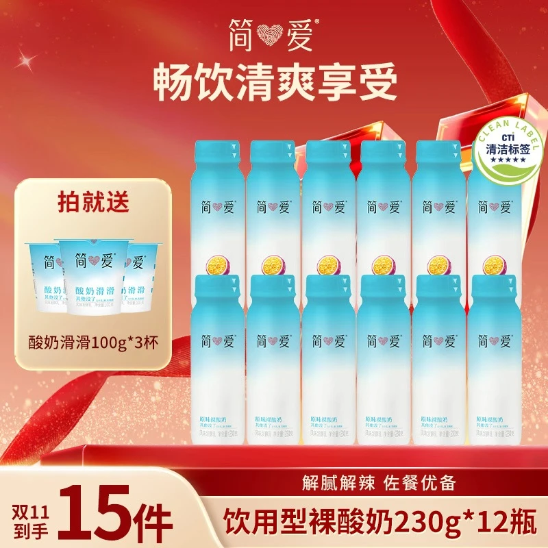 简爱饮用型多口味酸奶230g*12送原味滑滑酸奶100g*3营养搭配z
