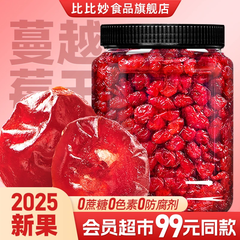 【整颗鲜果】蔓越莓干500g即食水果干果脯蜜饯250g酸甜原果休闲零食