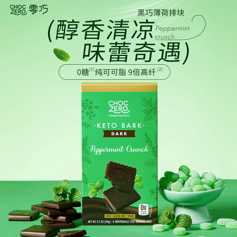 ChocZero50%纯脂黑巧薄荷排块90g/盒高膳食纤维下午茶解馋浓郁