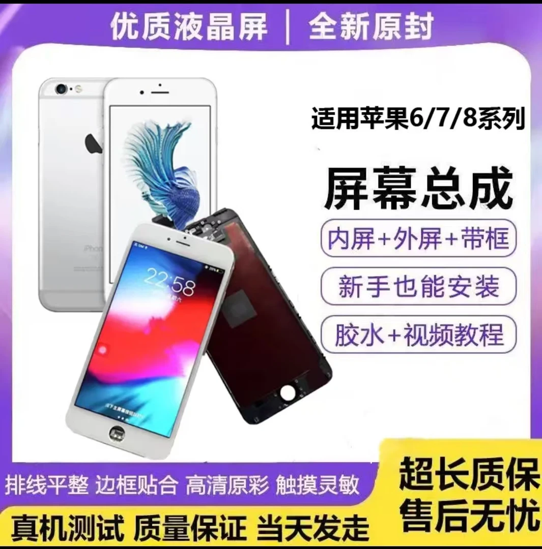 95新 Apple/苹果 屏幕总成6S/6SP屏幕总成