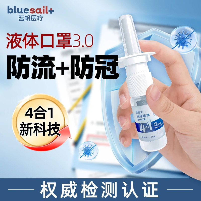 蓝狙士流感喷雾纳米抗体防冠喷剂便携保护针对KP.3随身携带户外