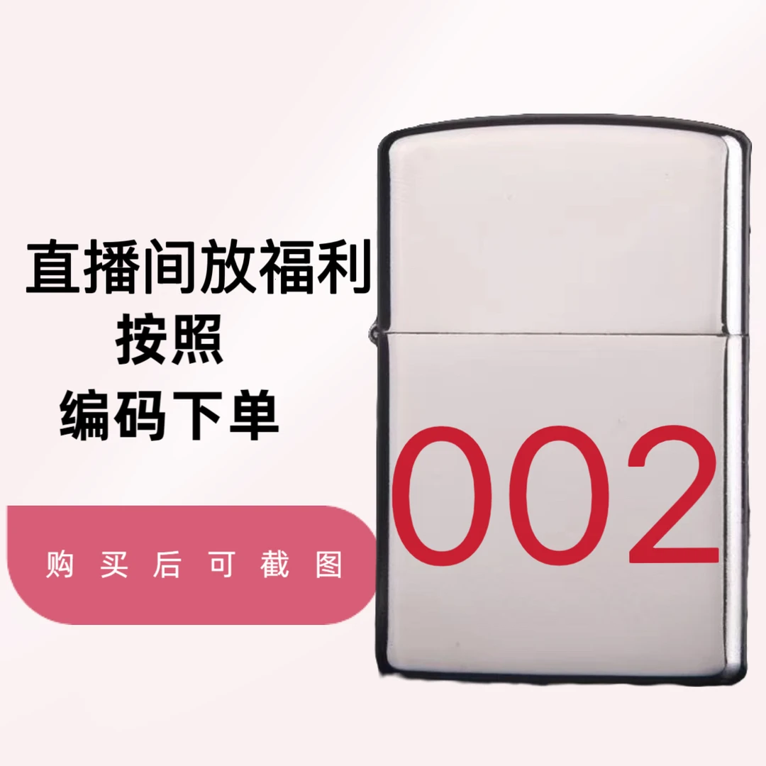 直播间打火机专属放漏编码链接【介意慎拍】002