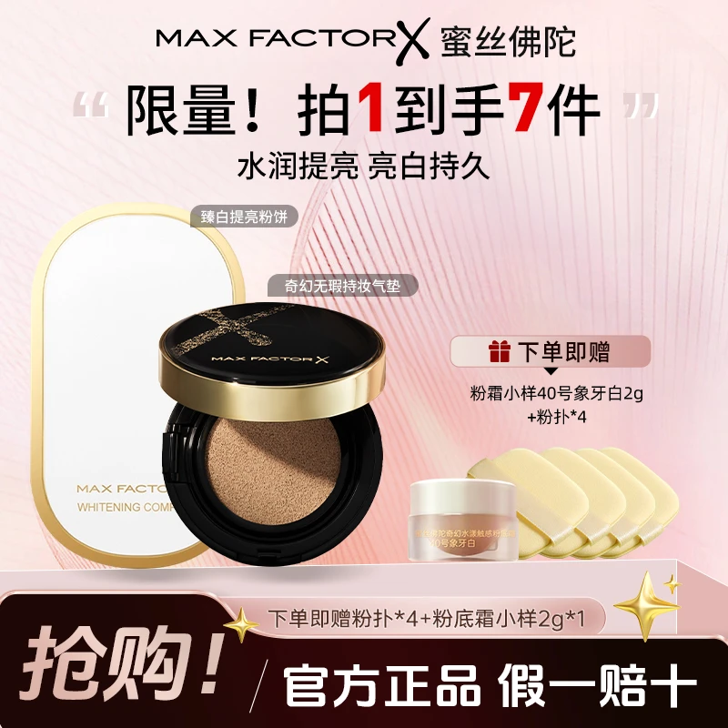 MaxFactor/蜜丝佛陀蜜丝佛陀奇幻无暇持妆气垫+臻白粉饼控油持久