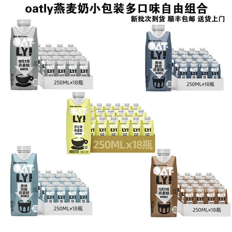 新品OATLY250ml*18咖啡大师燕麦奶原味醇香黑燕麦奶