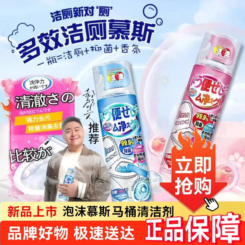 【郝劭文推荐】马桶清洁慕斯强力除垢除臭去污香氛清洁剂洁厕灵泡沫