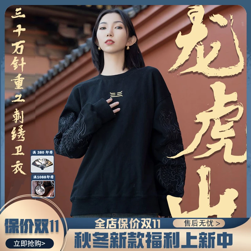 【龙虎山】-现货纯棉30万针重工刺绣国潮「cleanfit」卫衣