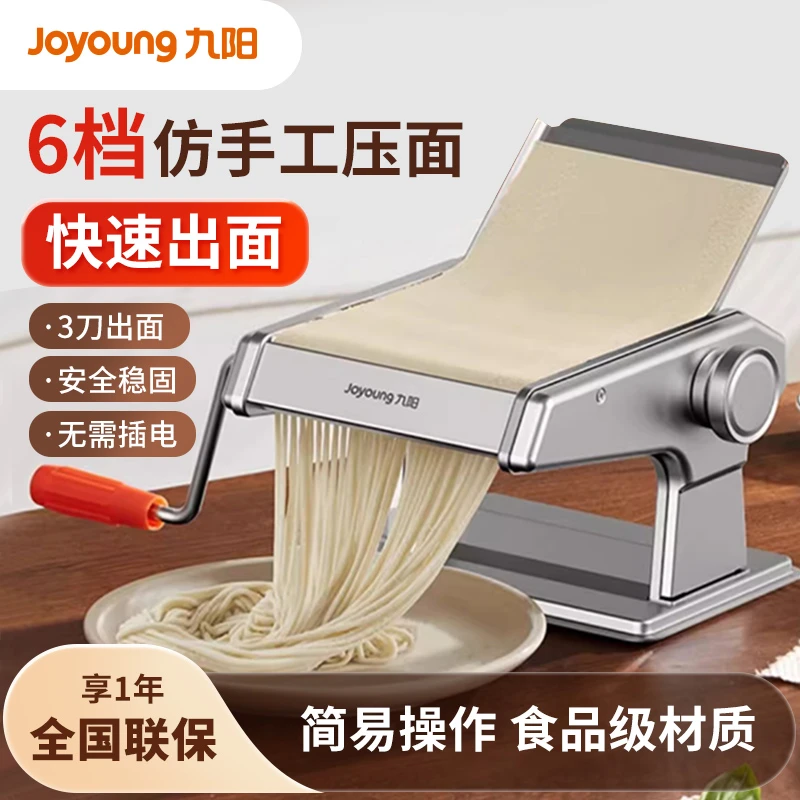 九阳压面机家用小型不锈钢面条机手动压面皮饺子皮可调节官方正品
