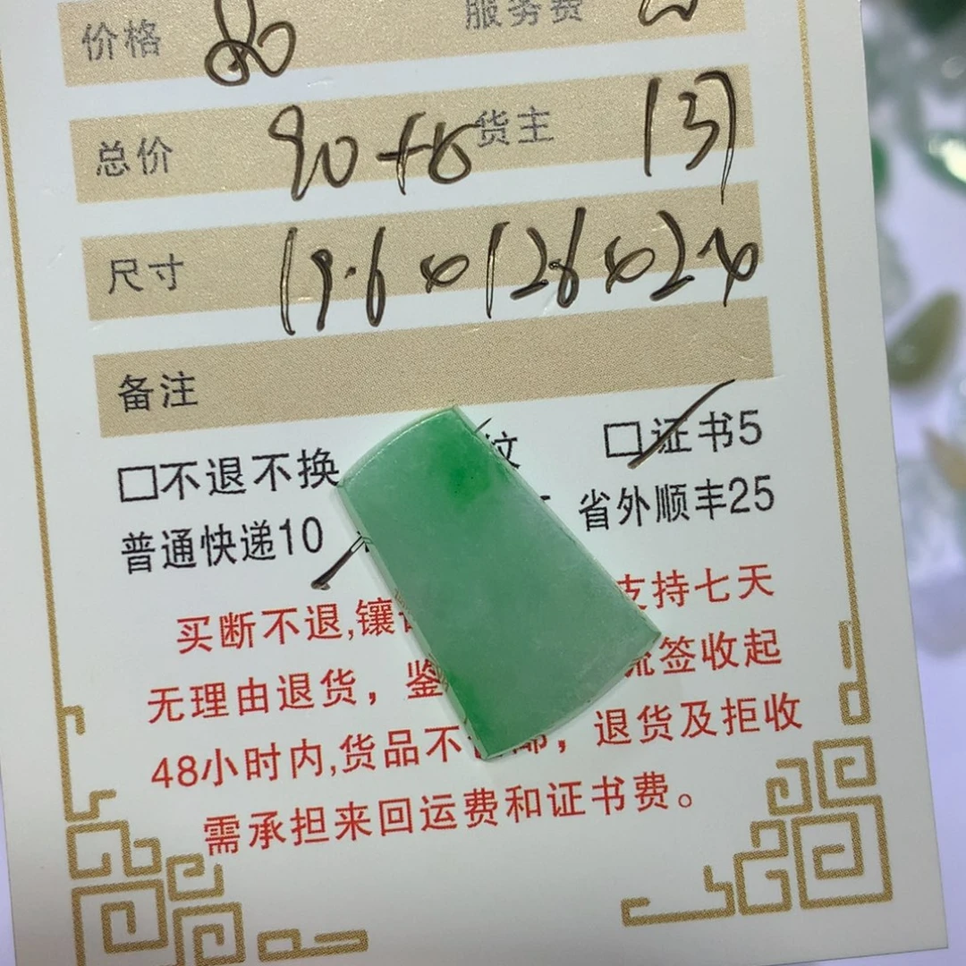 积***子翡翠未镶嵌颈饰牌