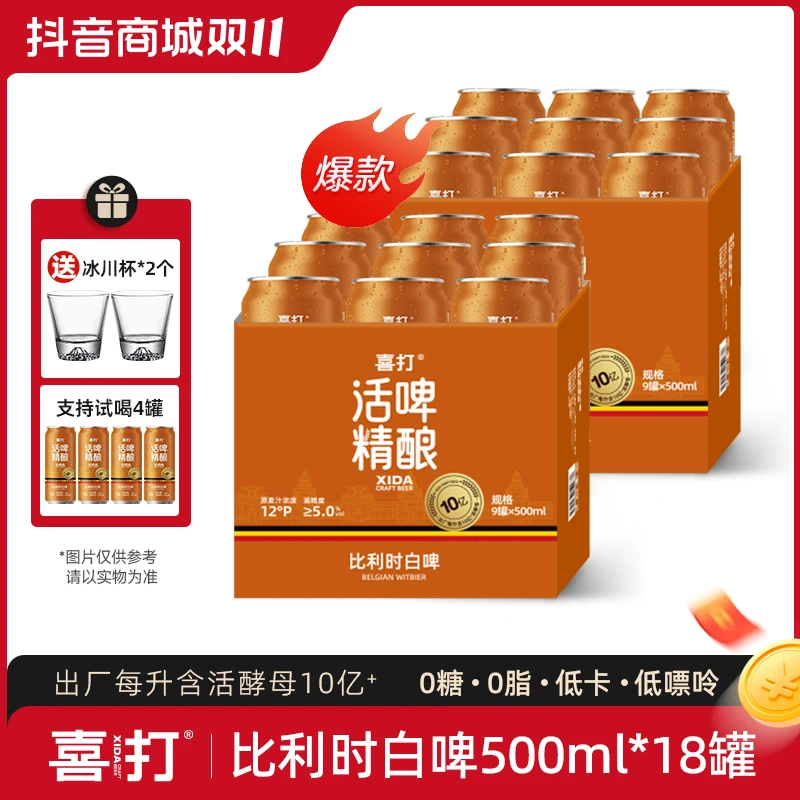 【网红高颜值酒水】喜打比利时小麦精酿啤酒原浆鲜啤0糖低卡低嘌呤